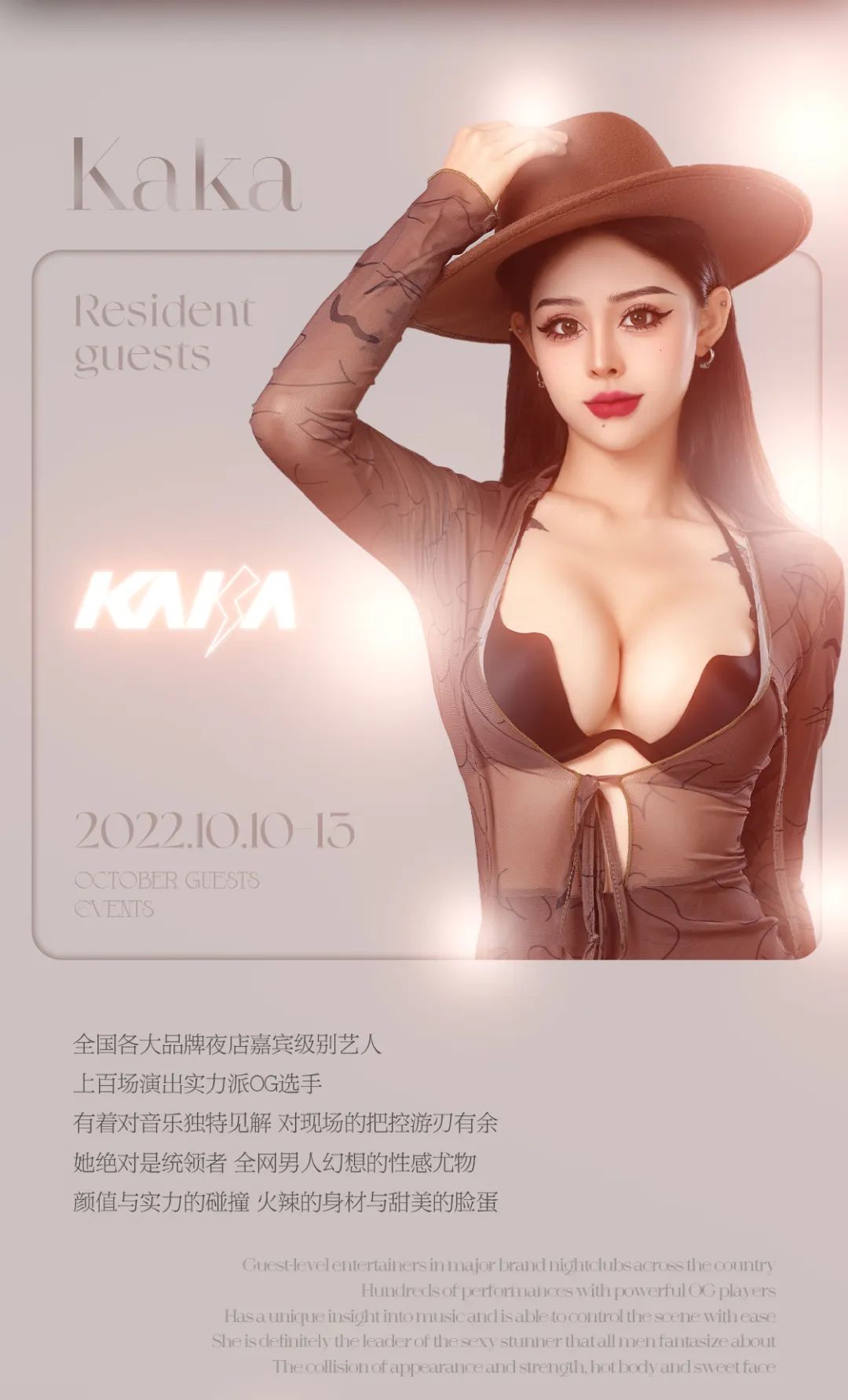 10月10日-13日 巨胸奇袭奈思-普宁NEXX CLUB/奈思酒吧