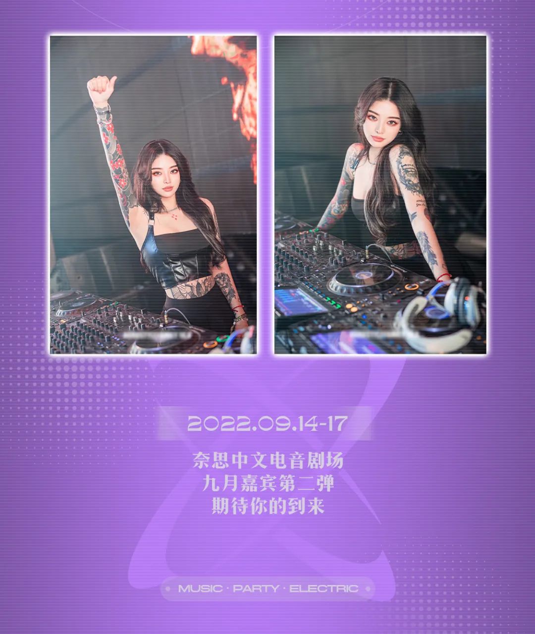 9月14至17日 甜酷炮弹DJ AB 你顶的住吗？-普宁NEXX CLUB/奈思酒吧