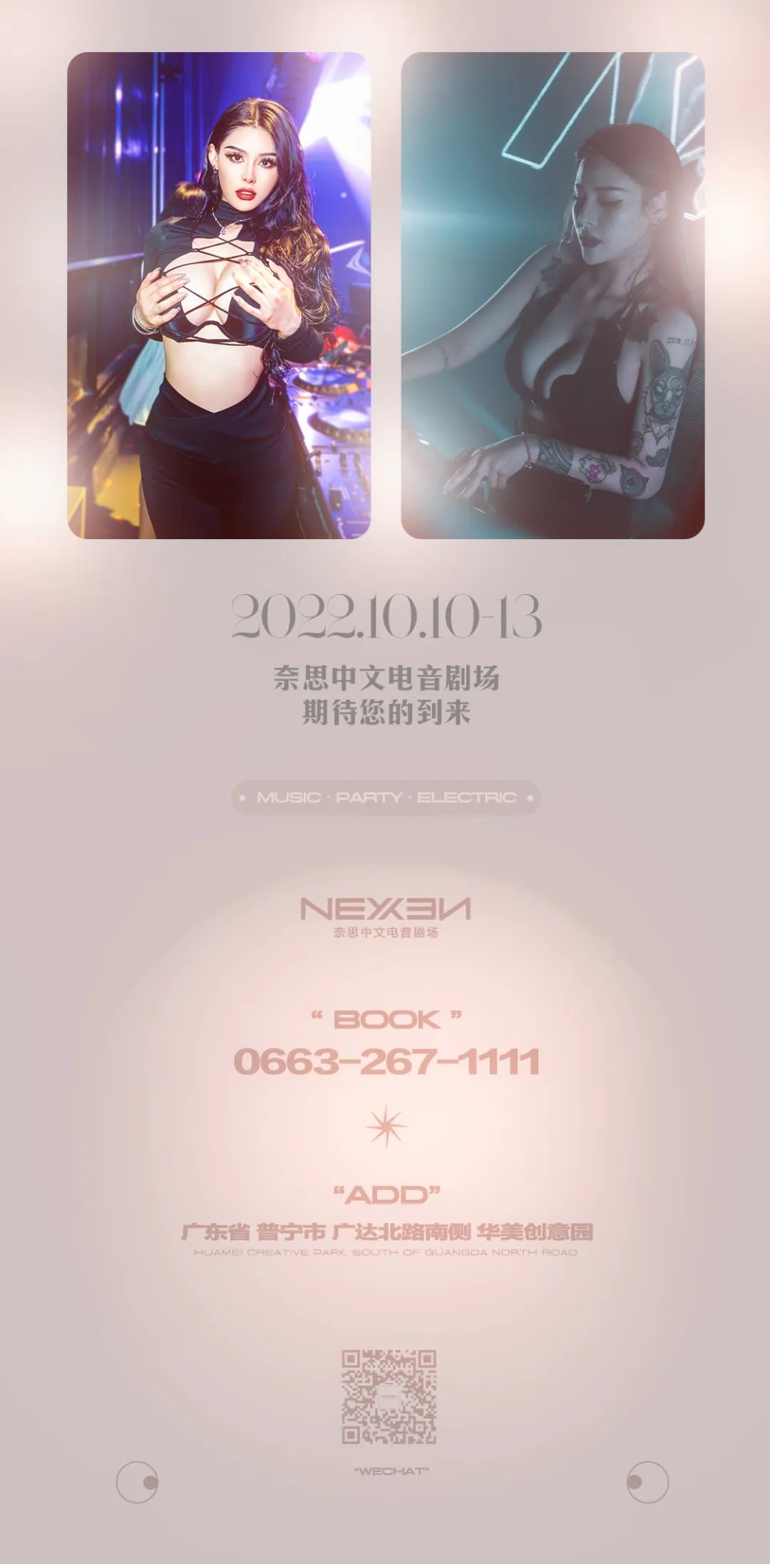 10月10日-13日 巨胸奇袭奈思-普宁NEXX CLUB/奈思酒吧