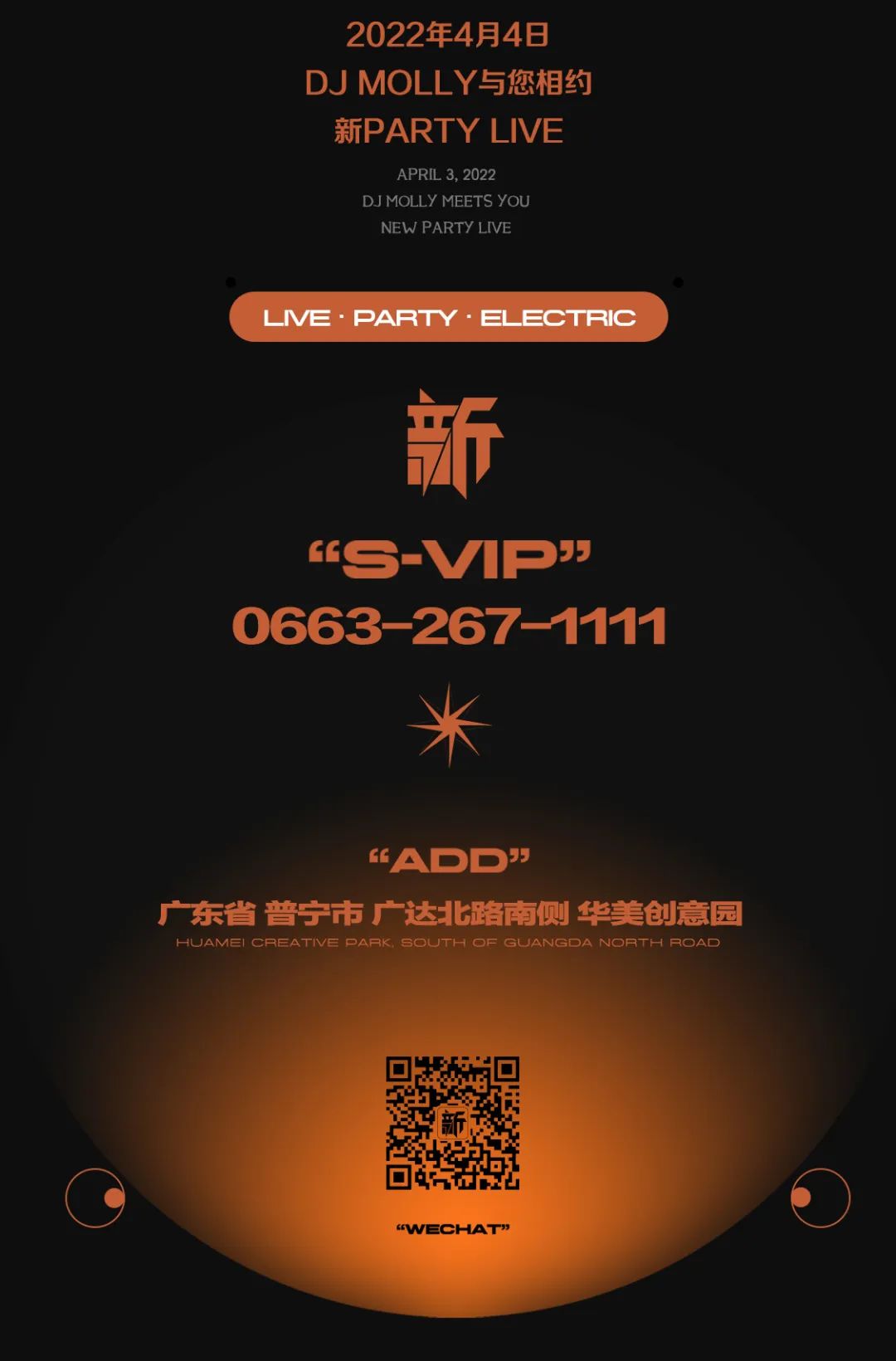 新PARTY LIVE | 4月4日 DJ MOLLY 魅惑猫女 拉响普宁弹跳警报-普宁NEXX CLUB/奈思酒吧