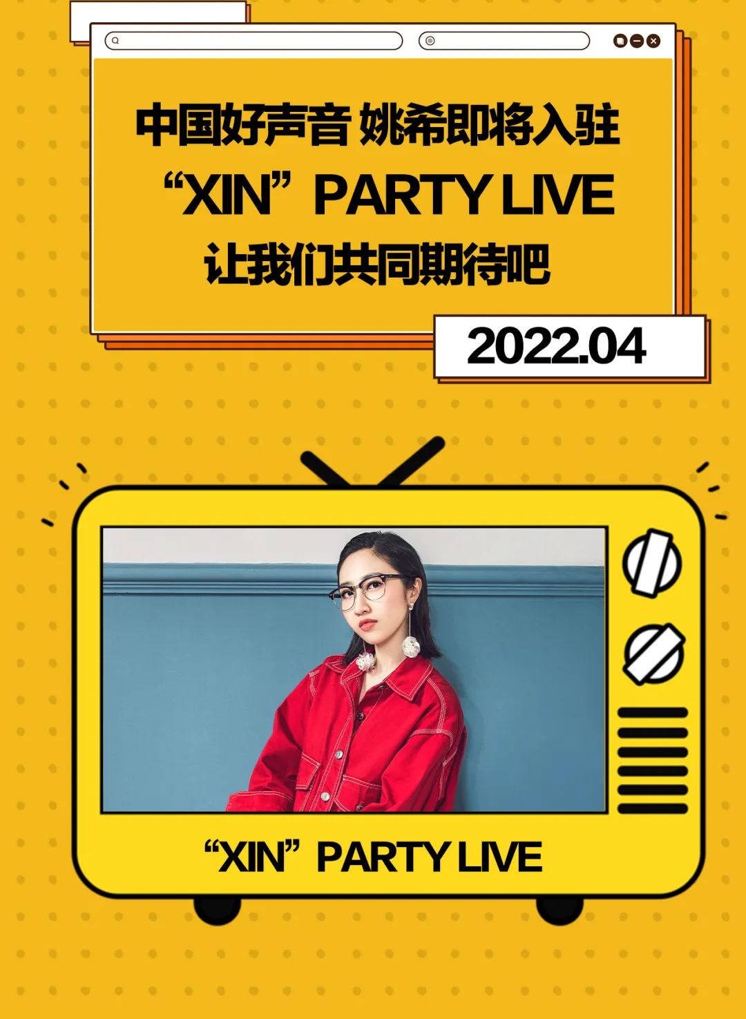 新PARTY LIVE | 姚希 中国好声音驻场嘉宾第三弹-普宁NEXX CLUB/奈思酒吧