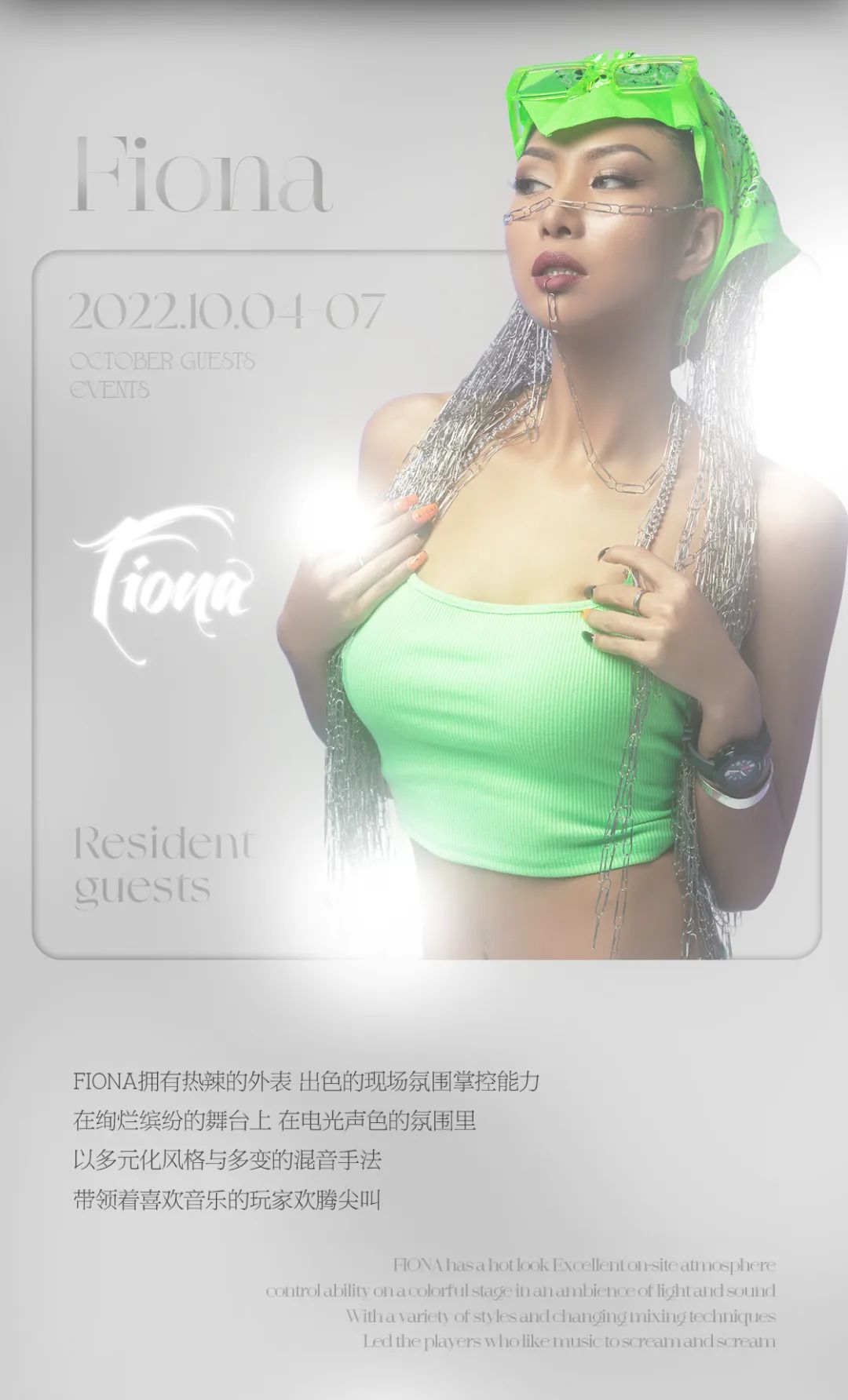 10月4至7日 DJ Fiona 蹦迪执法官降临-普宁NEXX CLUB/奈思酒吧