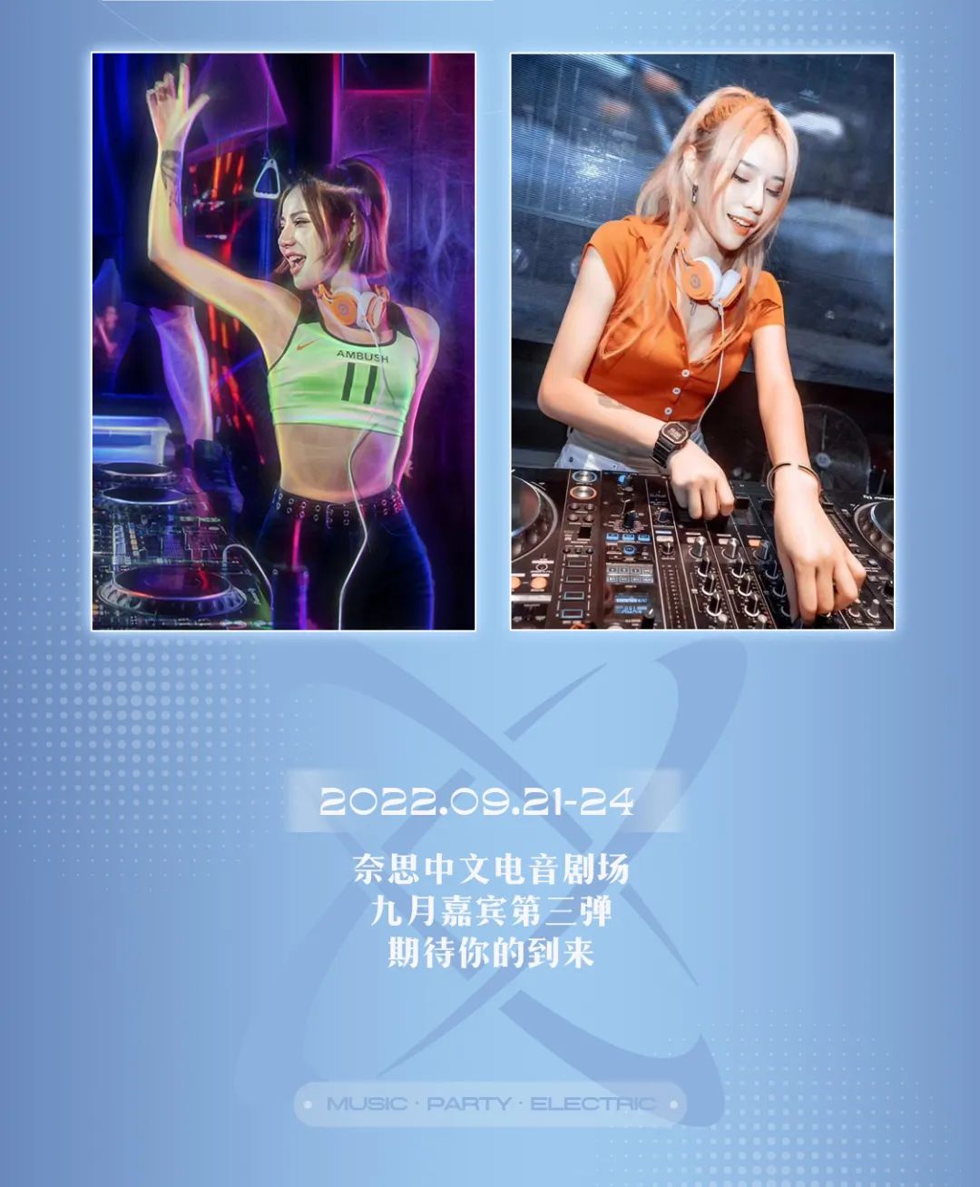 9月21至24日 DJ AZIZI 属于你的百变宝藏偶像-普宁NEXX CLUB/奈思酒吧