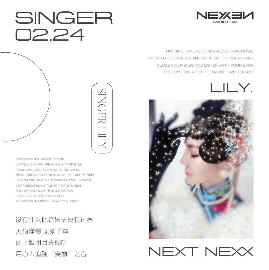 NEXX CLUB | 02.24 跟随巨肺天后 用心聆听“雯丽”之音-普宁NEXX CLUB/奈思酒吧