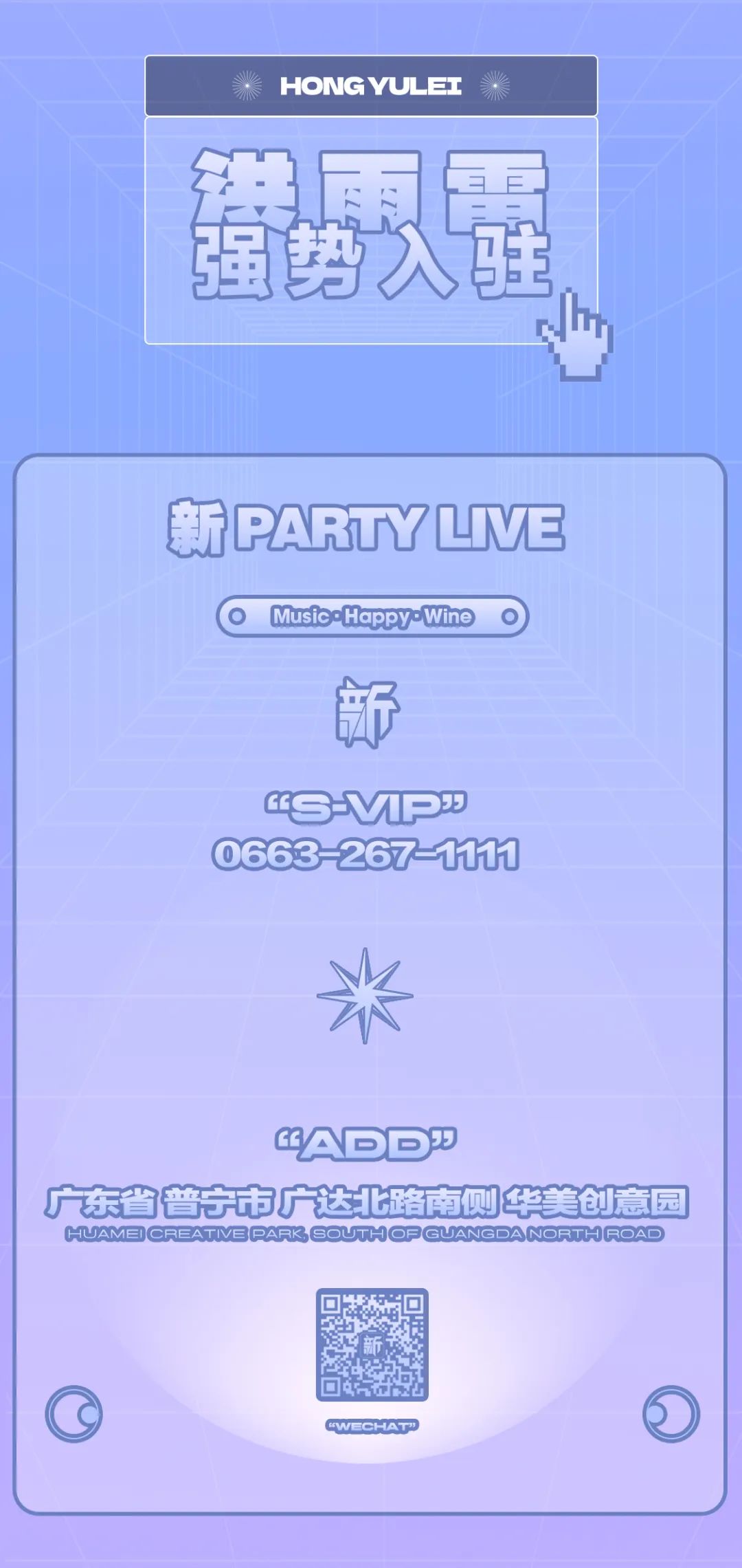 新 PARTY LIVE | “清泉少年” 洪雨雷中国好声音入驻新奈思-普宁NEXX CLUB/奈思酒吧