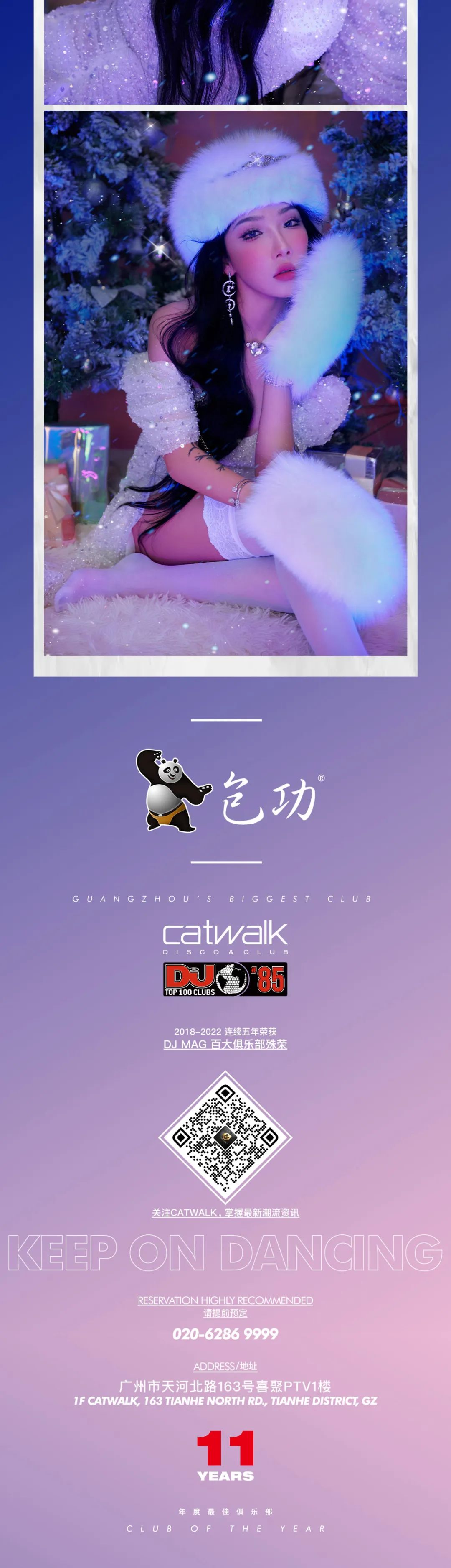 广州最TOP世界百大俱乐部CATWALK | 12.09-10MC K-KONG为舞池加满燃料，让你的快乐永无上限-广州国际跳舞俱乐部/Catwalk club