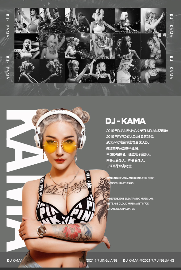 7月7日喜力《冠军之路》携手/PYRO百大DJ--KAMA；助力欧洲杯-晋江F1酒吧/F1 CLUB