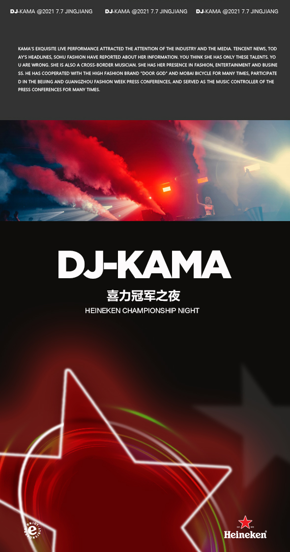 7月7日喜力《冠军之路》携手/PYRO百大DJ--KAMA；助力欧洲杯-晋江F1酒吧/F1 CLUB