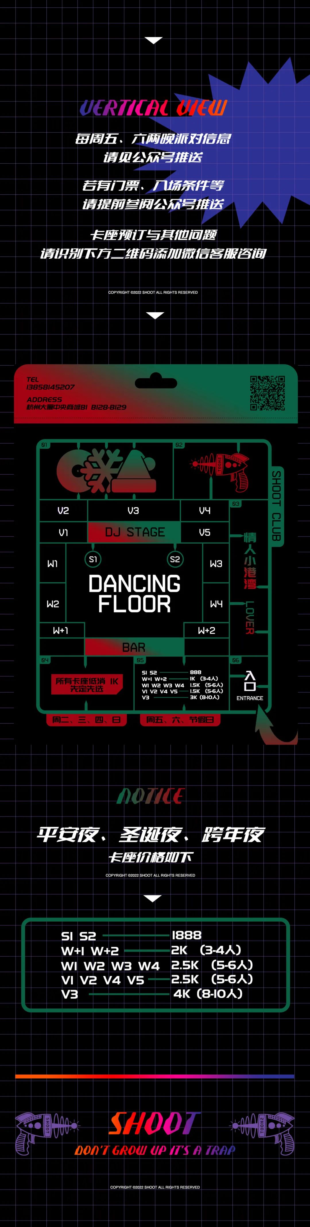 今晚 | 我们想和你在SHOOT的舞池团聚，一起和魔幻的2022说再见！！！-杭州SHOOT酒吧