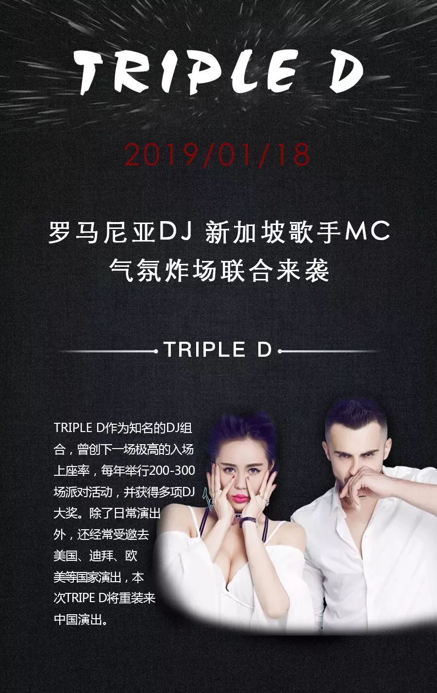 01/18|1月第二弹TRIPLE D组合DJ/Danut Georgian & MC/Diva让我们唤醒舞池的灵魂！-廊坊MAX酒吧/MAX CLUB