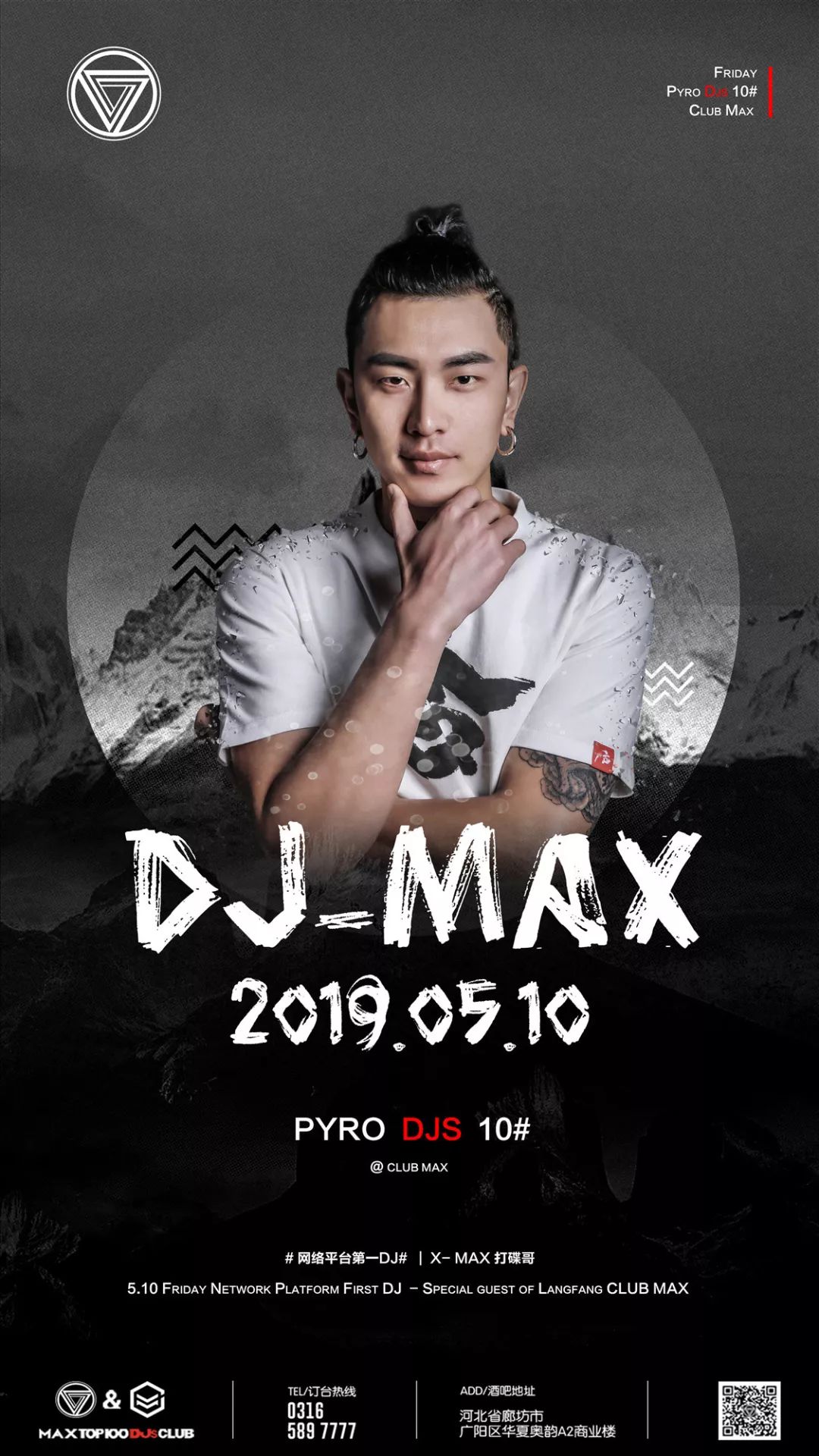 MAX CLUB│05.10│PYRO百大#10│DJ MAX#廊坊站！-廊坊MAX酒吧/MAX CLUB