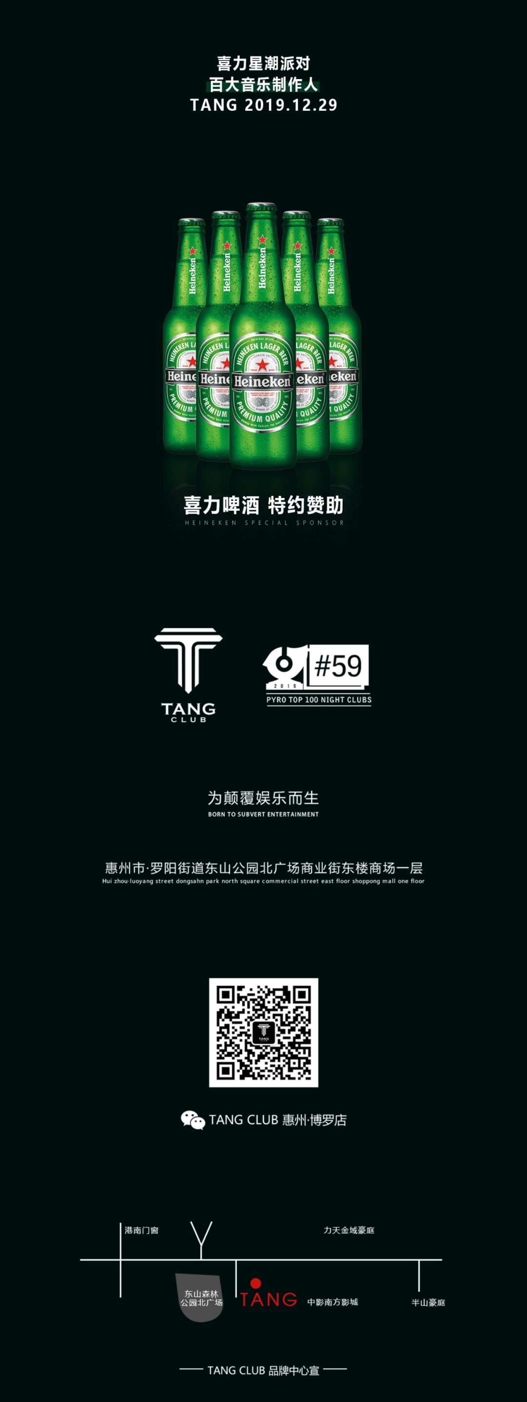 TANG CLUB|12/29|喜力啤酒特约赞助|感受DJ Roman Hayez的超强音乐电力-博罗TANG CLUB/TANG酒吧