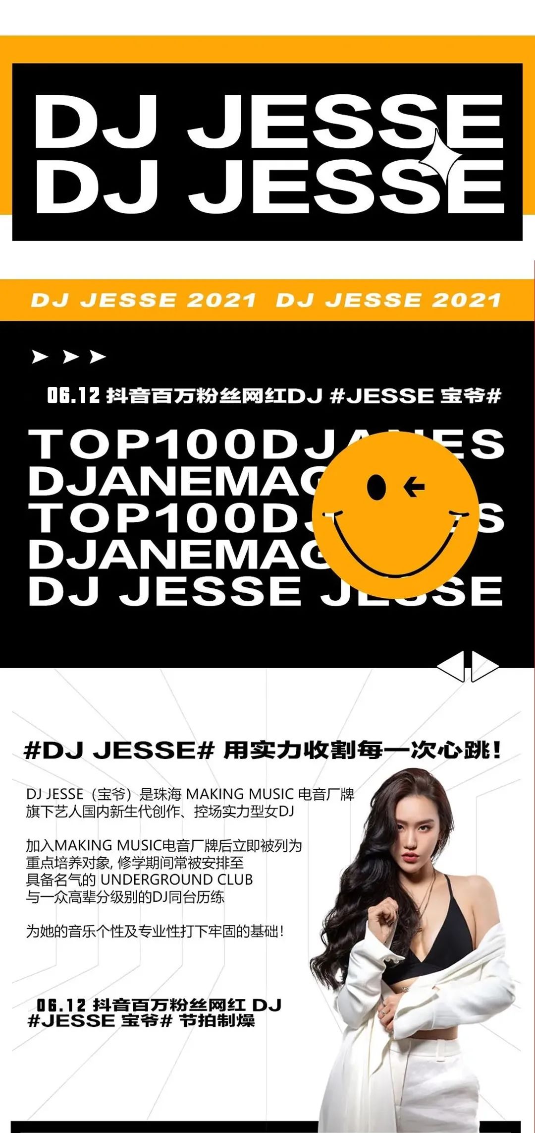 CLUB MAX LANGFANG｜06.12 抖音百万粉丝网红DJ #JESSE 宝爷# 节拍制燥 呈现完美电音现场！.-廊坊MAX酒吧/MAX CLUB