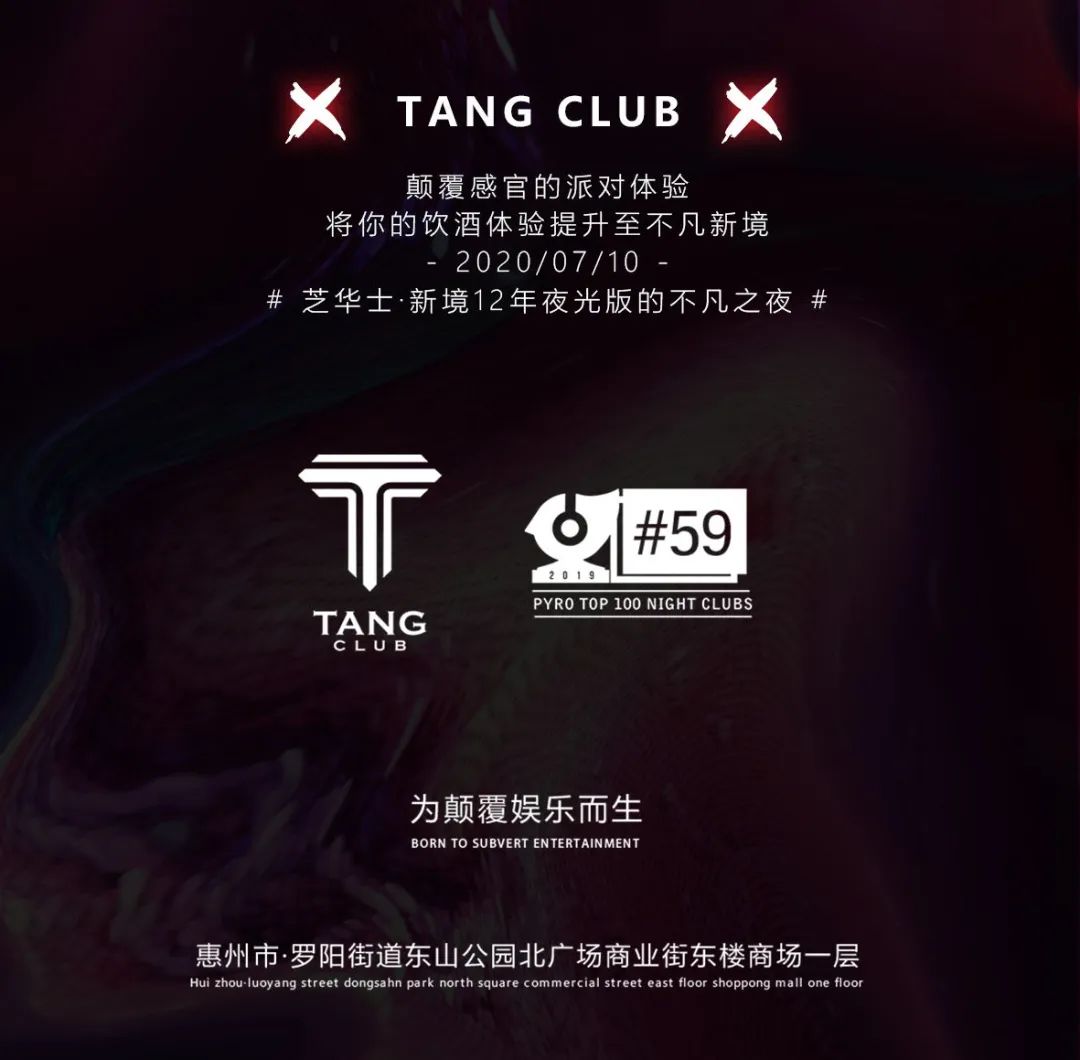 TANG CLUB｜2020.07.10 芝华士 Night Bottle主题夜派对等你来-博罗TANG CLUB/TANG酒吧