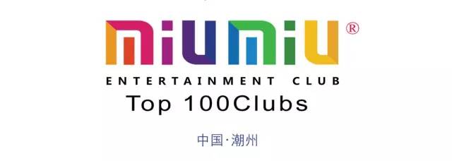 5.15-16 性感舞后C.C-助阵MiuMiu CLUB 与你共赏诱惑-潮州MIUMIU酒吧/缪缪酒吧