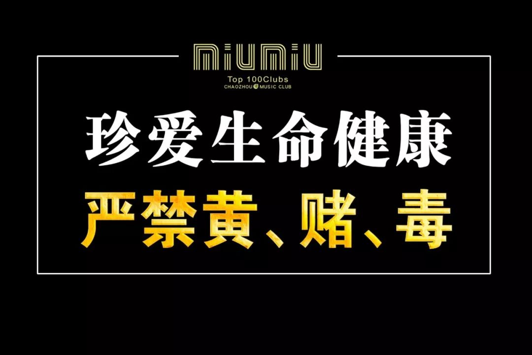 中国好声音张智勇来潮州啦~-潮州MIUMIU酒吧/缪缪酒吧