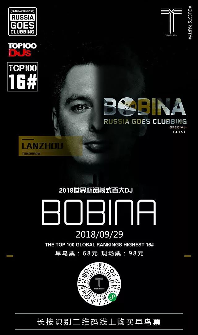 9.29全球百大DJ-BOBINA亚洲巡演-兰州站-TOMORROW室内电音节早鸟票开售！-兰州明日酒吧/百慕酒吧/TOMORROW CLUB