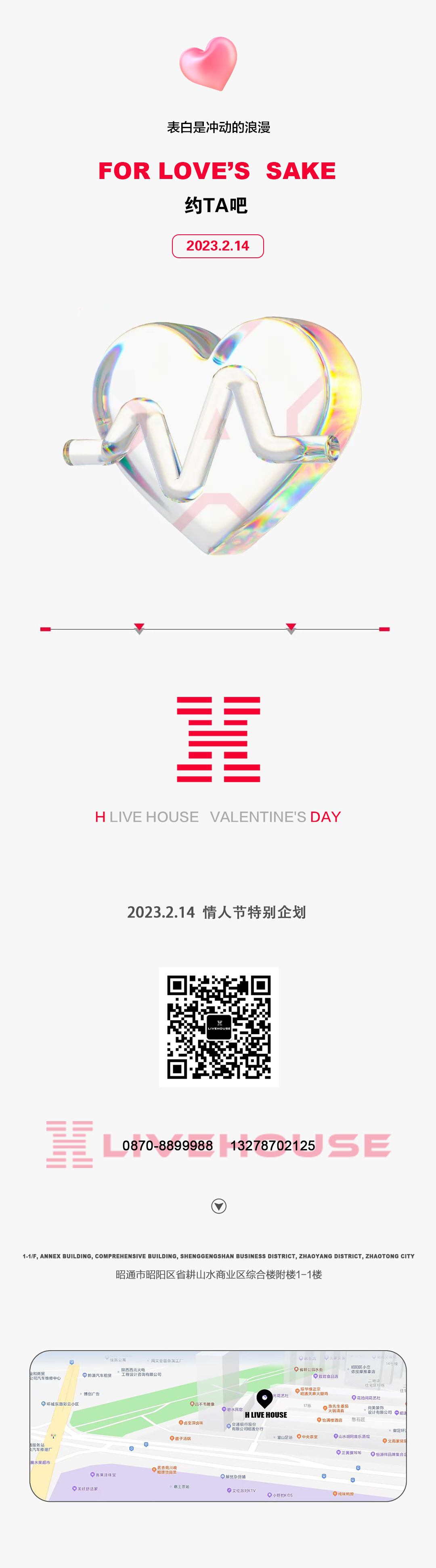 H LIVE HOSUE | 2.14 炮制爱情：心动+一丝丝欲望！-昭通H LIVE HOUSE