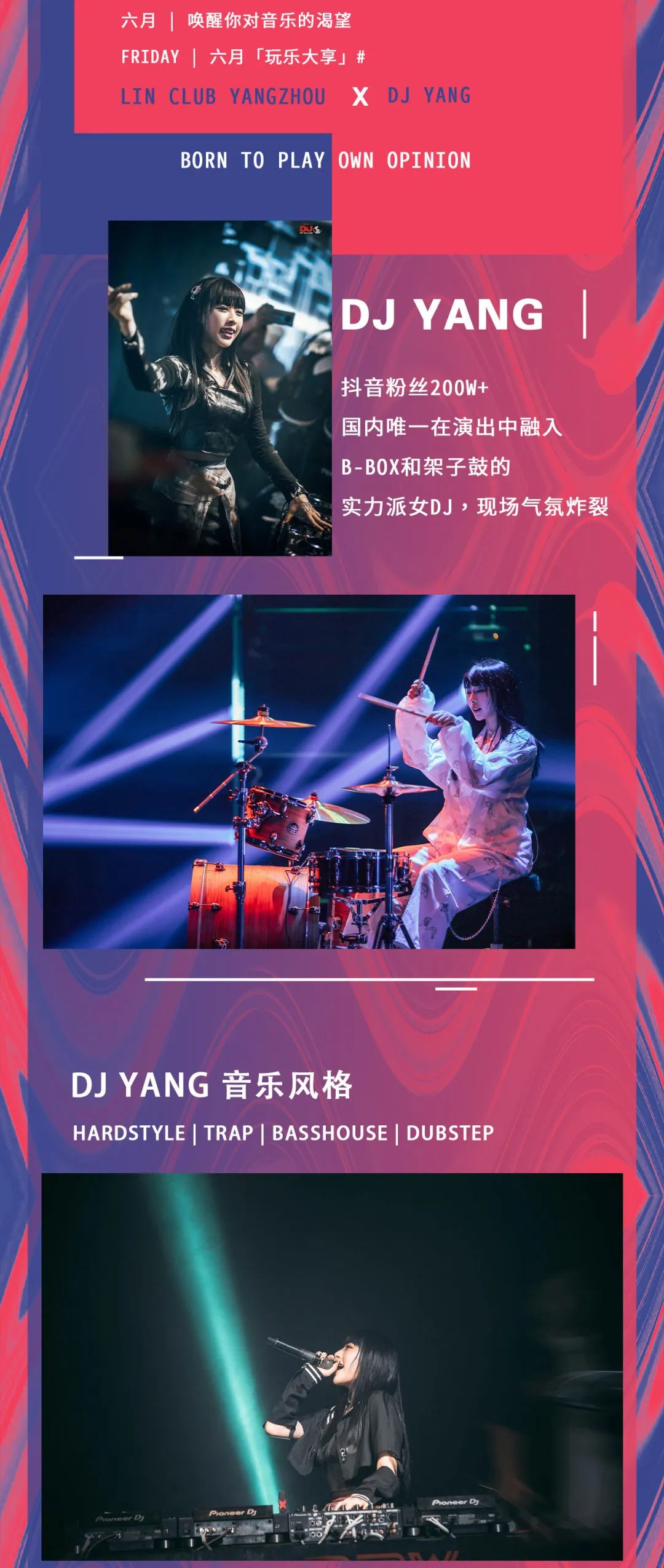 30 dj yang 甜飒电音 快乐集结