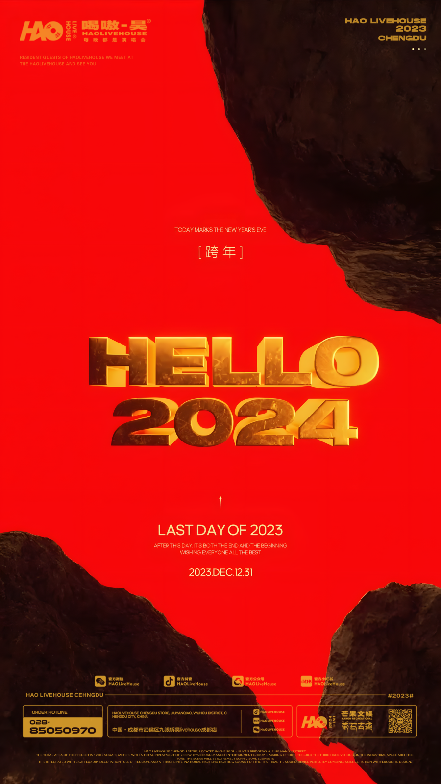 Hello 2024，交个HAO朋友！-成都昊LIVEHOUSE