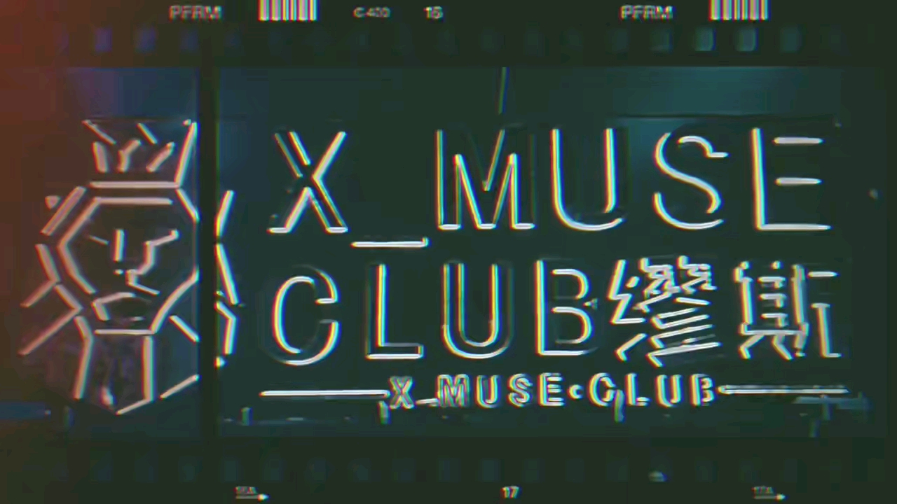 缪斯酒吧-X-MUSE CLUB-成县