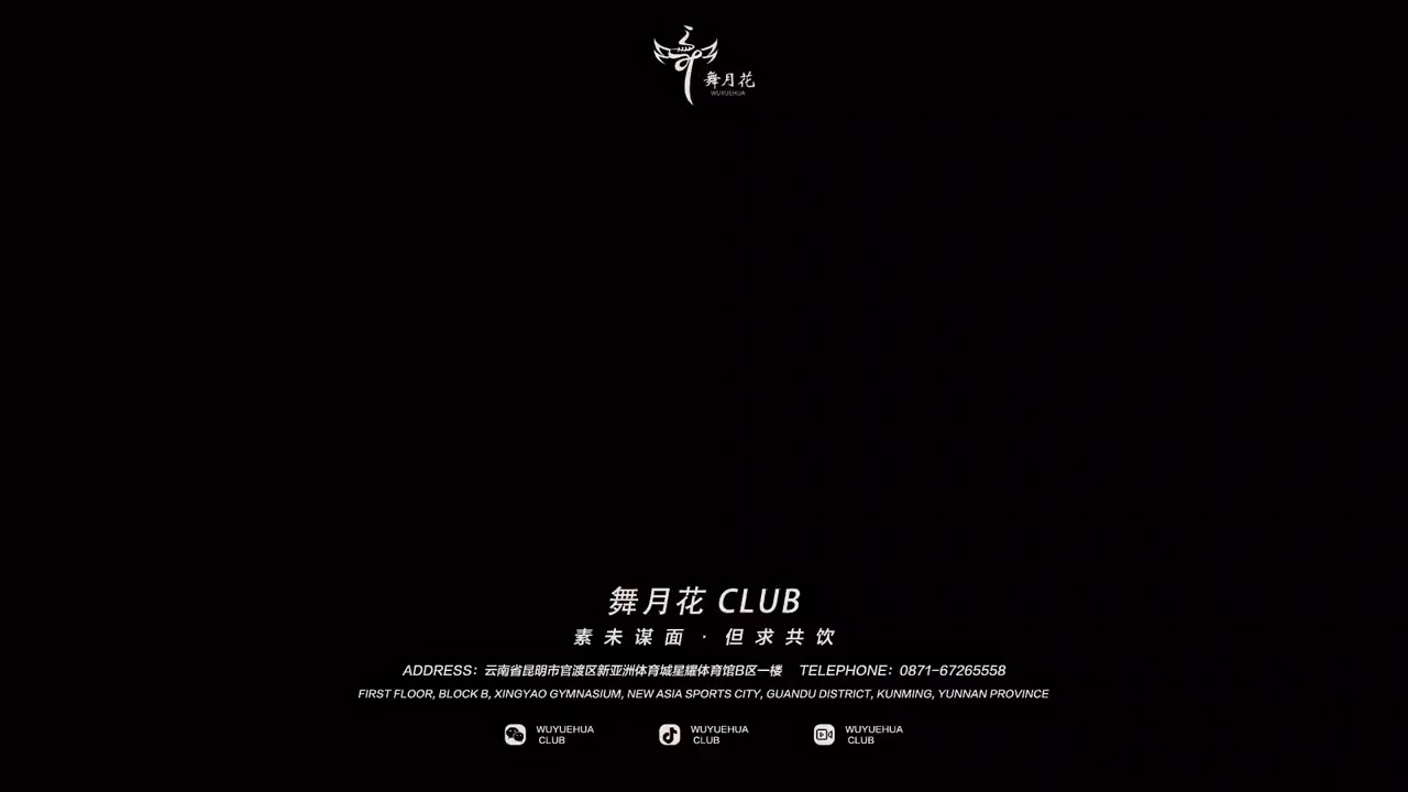 酒吧劲爆现场-昆明舞月花CLUB