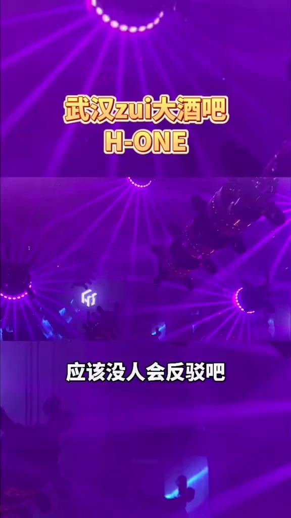 酒吧劲爆现场-武汉HONE酒吧/H-ONE CLUB