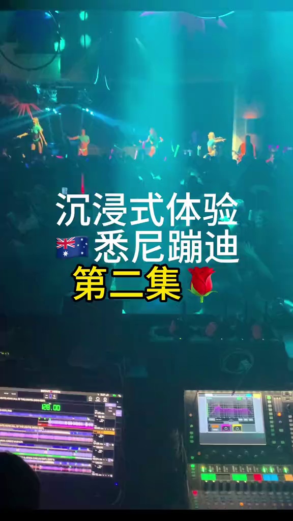 酒吧劲爆现场-悉尼WAO酒吧/WAO SUPERCLUB