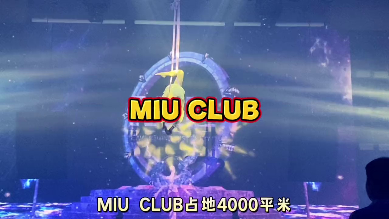 酒吧劲爆现场-泰州MIU酒吧/MIU CLUB