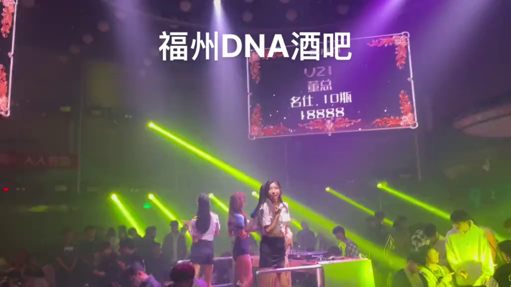 酒吧劲爆现场-福州DNA酒吧/DNA CLUB