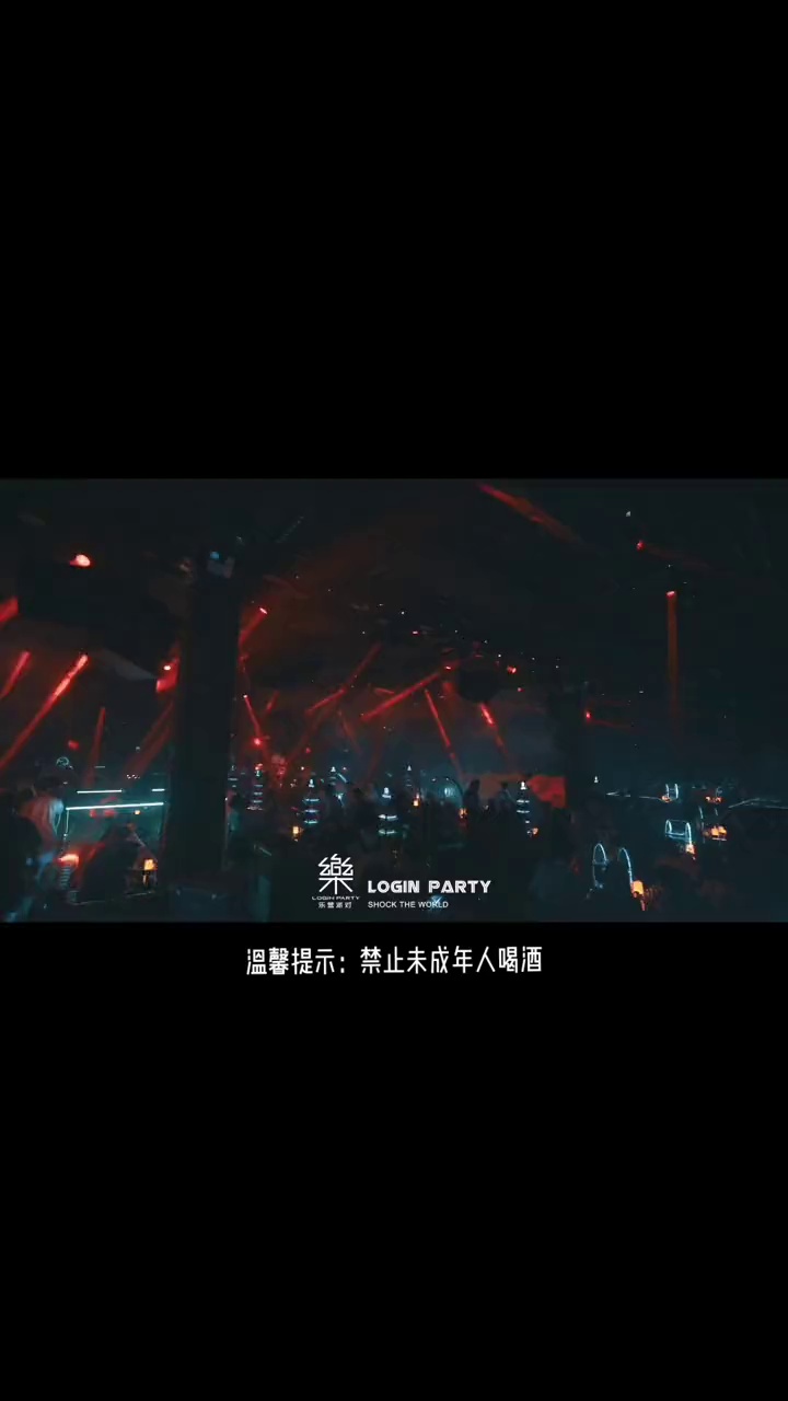 酒吧劲爆现场-深圳乐营派对酒吧/LOGIN PARTY