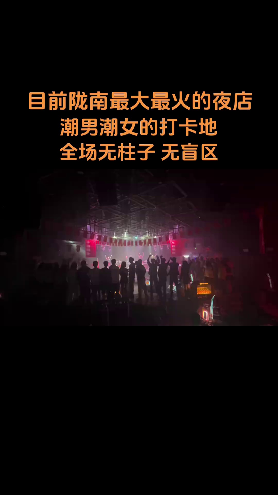 酒吧劲爆现场-陇南OT酒吧/OT PARTY HOUSE