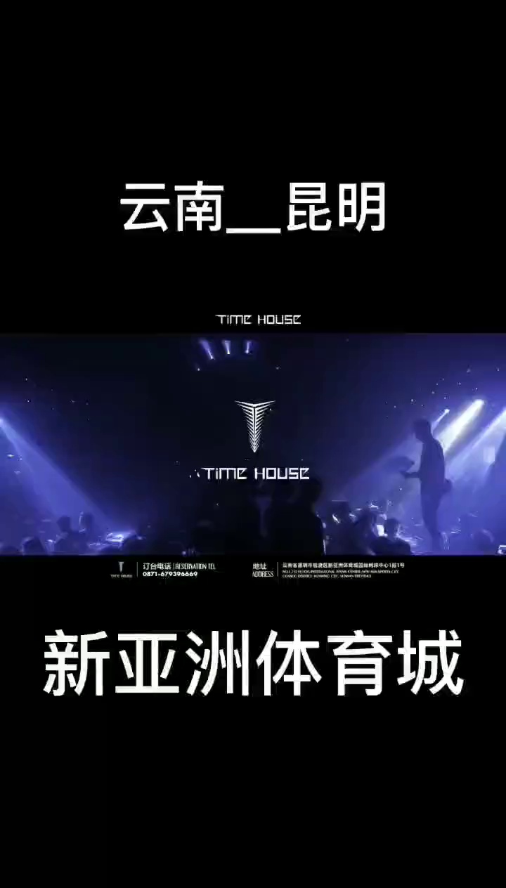 酒吧劲爆现场-昆明音乐空间酒吧/TimeHouse