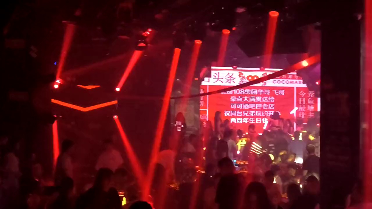 酒吧劲爆现场-四会可可酒吧/COCO MAX CLUB