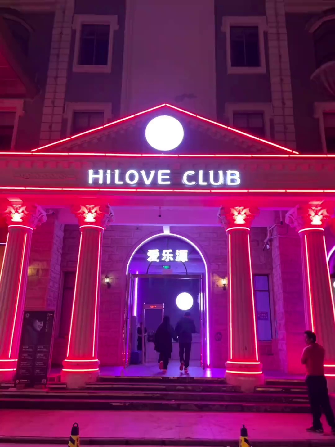 酒吧劲爆现场-东兴爱乐源酒吧/HiLove CLUB