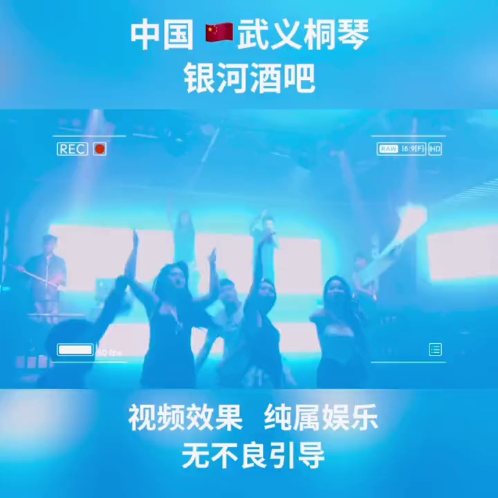 酒吧劲爆现场-桐琴银河酒吧/GALAXY PARTY