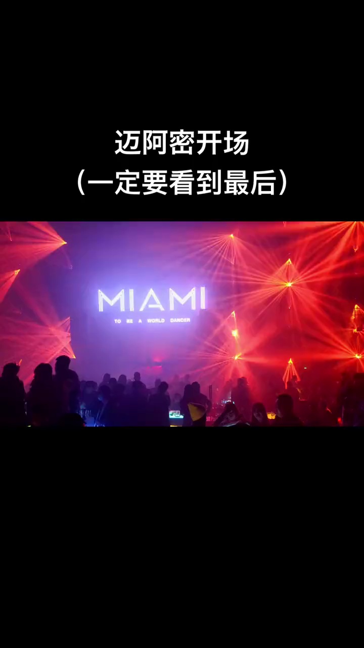 酒吧劲爆现场-颍上迈阿密酒吧/MIAMI PARTY HOUSE