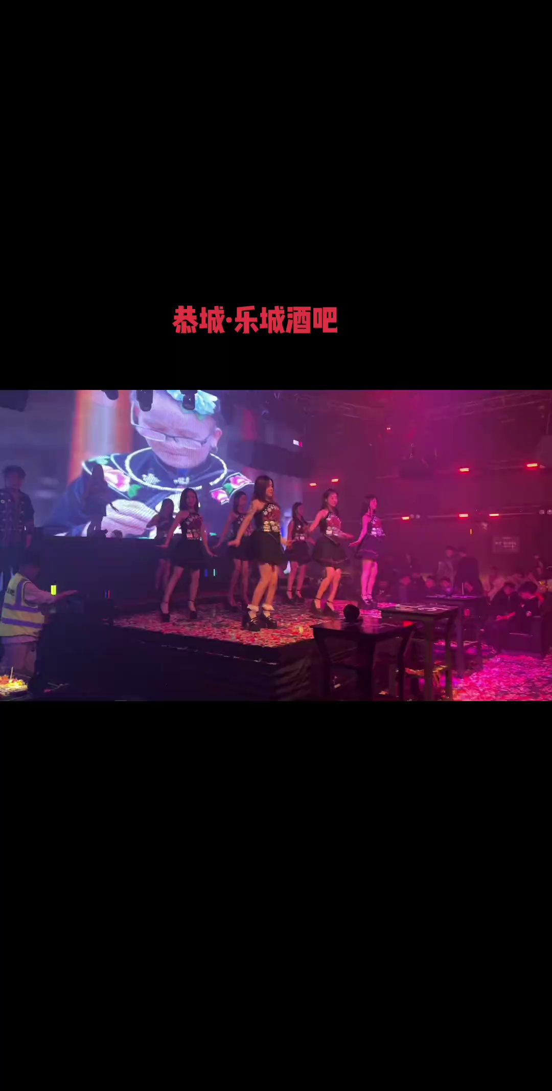 酒吧劲爆现场-恭城乐城酒吧/LECHENG CLUB