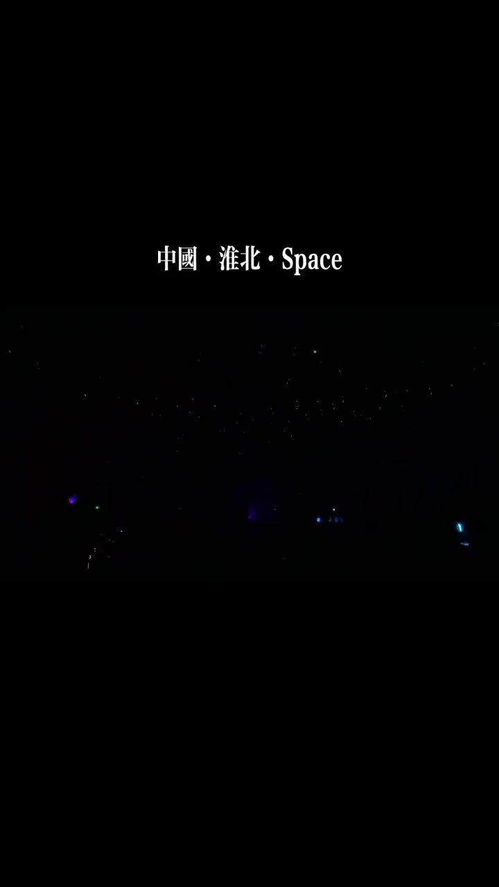 酒吧劲爆现场-淮北SPACE酒吧/SPACE百大电音剧场