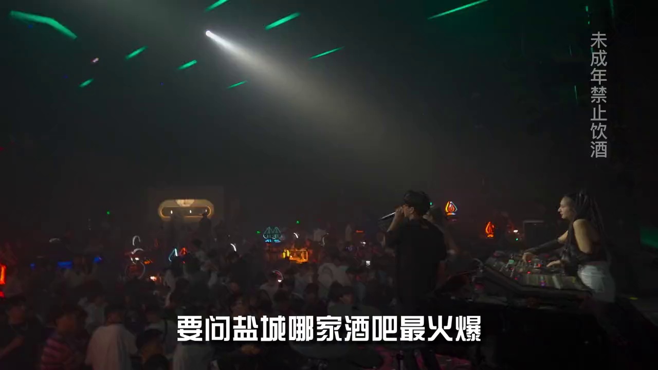 酒吧劲爆现场-盐城斯贝斯酒吧/SPACE酒吧/SPACE Club