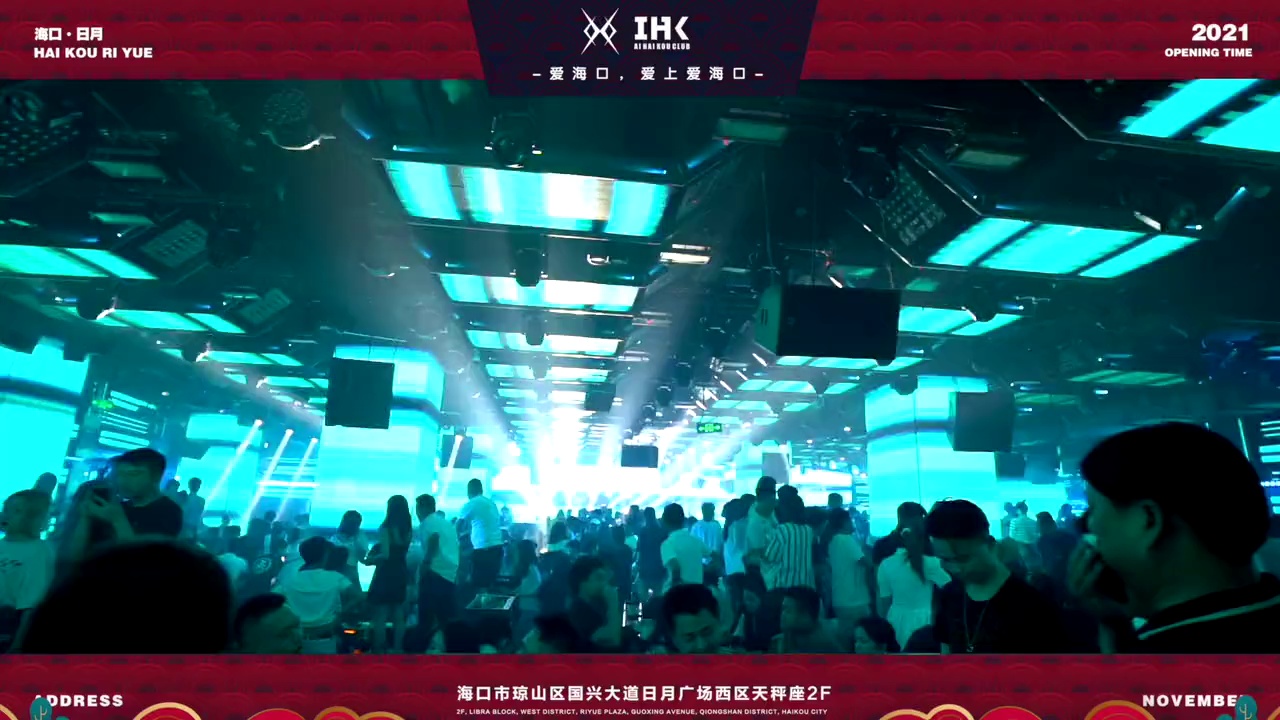 酒吧劲爆现场-海口爱海口酒吧/IHK CLUB(日月店)