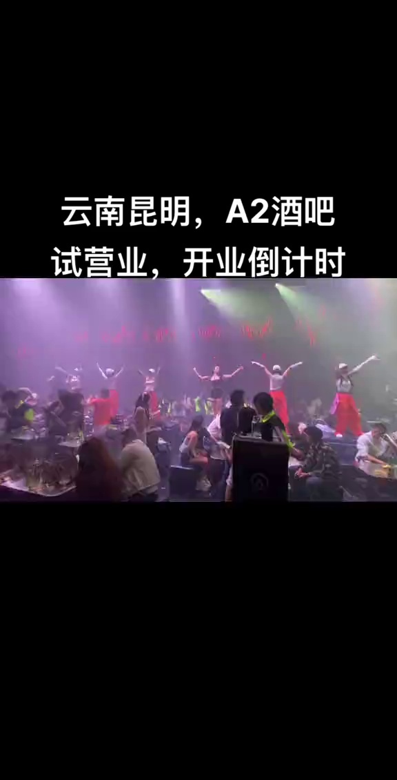 酒吧劲爆现场-昆明A2 OFFICIAL酒吧