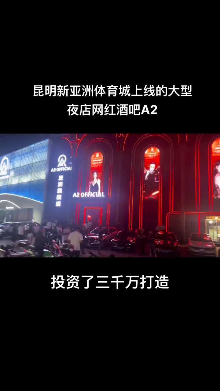 酒吧劲爆现场-昆明A2 OFFICIAL酒吧