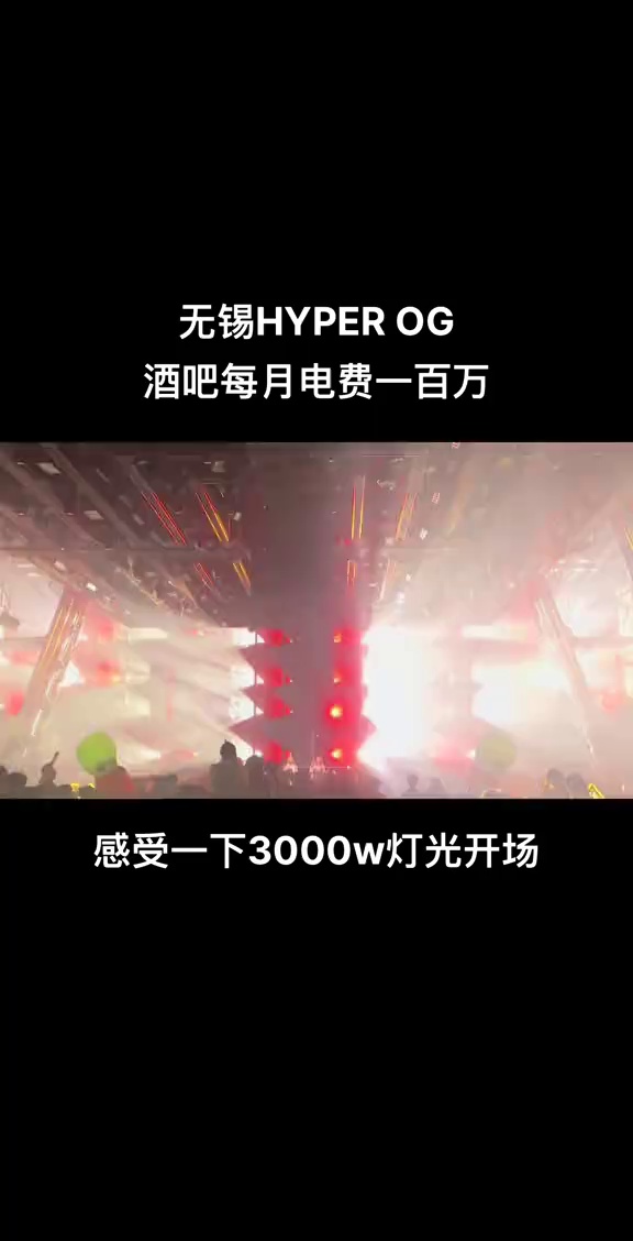 酒吧劲爆现场-无锡OG酒吧/Hyper OG