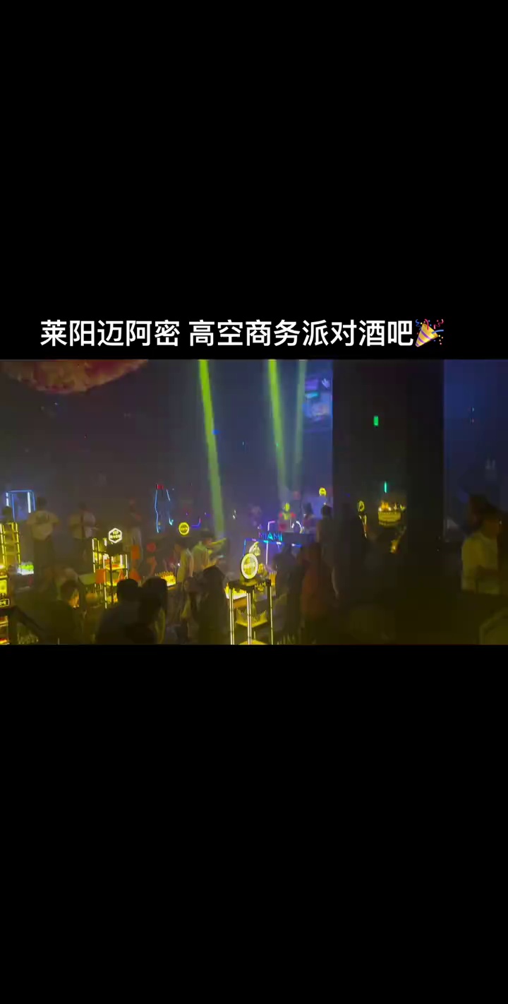 酒吧劲爆现场-莱阳迈阿密酒吧/MIAMI KONE CLUB