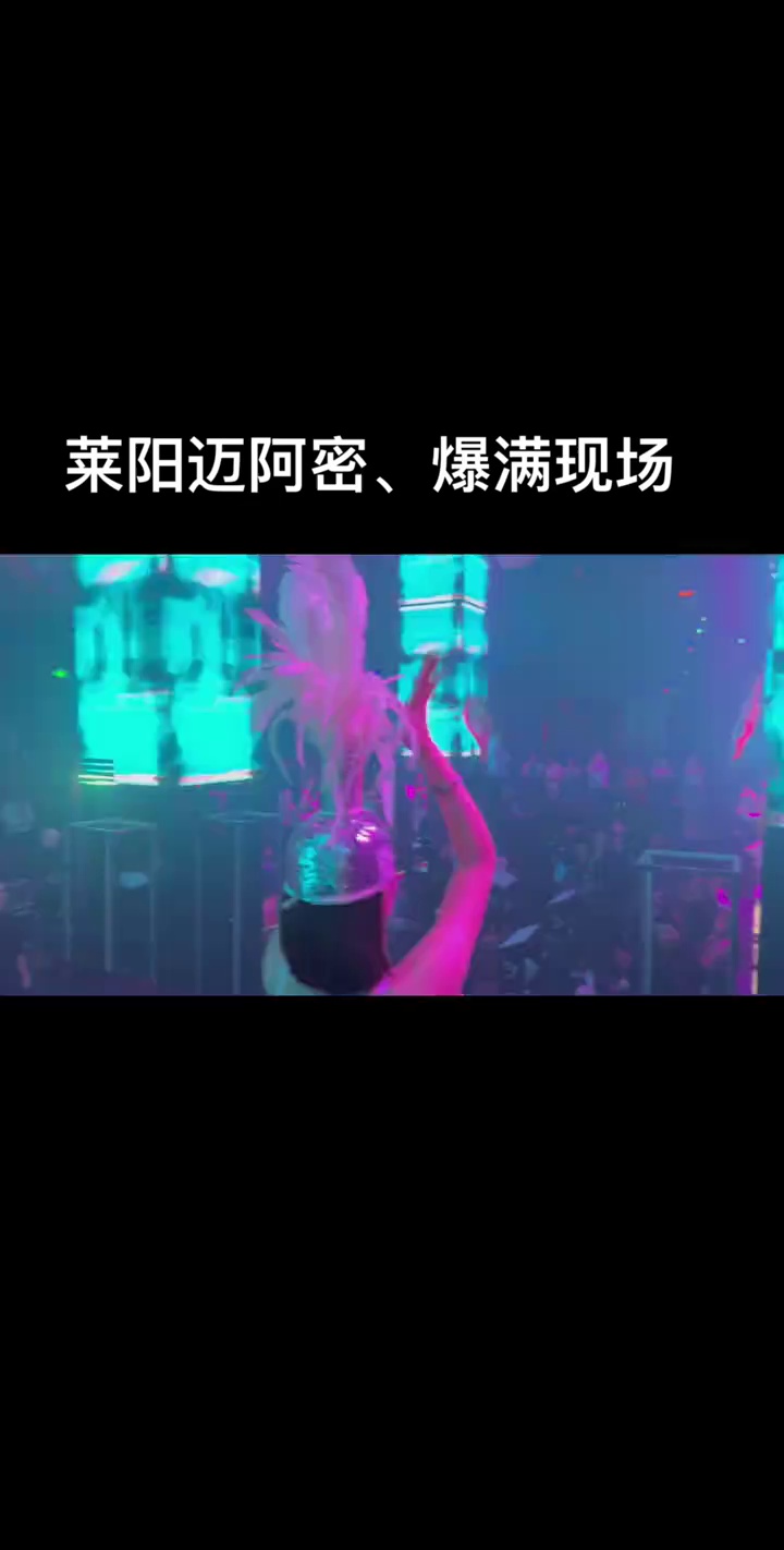 酒吧劲爆现场-莱阳迈阿密酒吧/MIAMI KONE CLUB