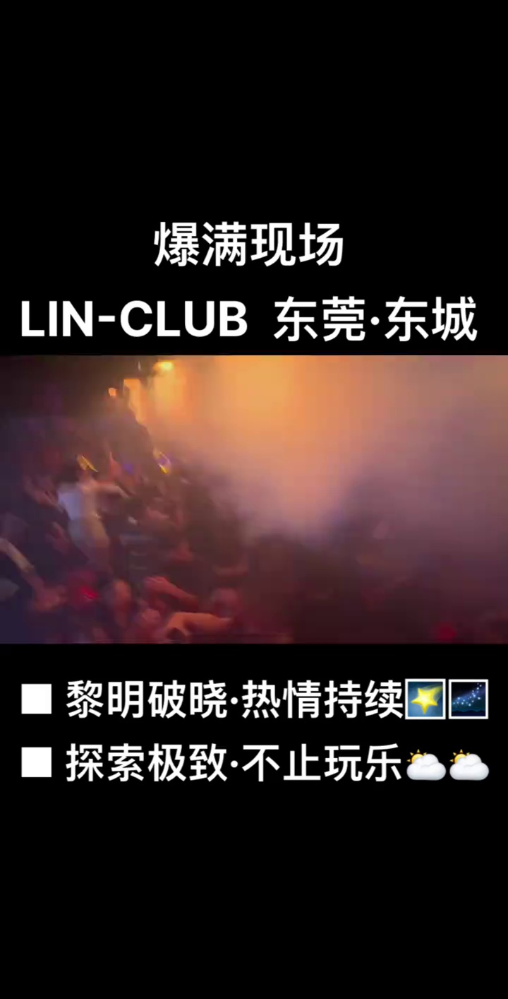 酒吧劲爆现场-东莞LIN CLUB