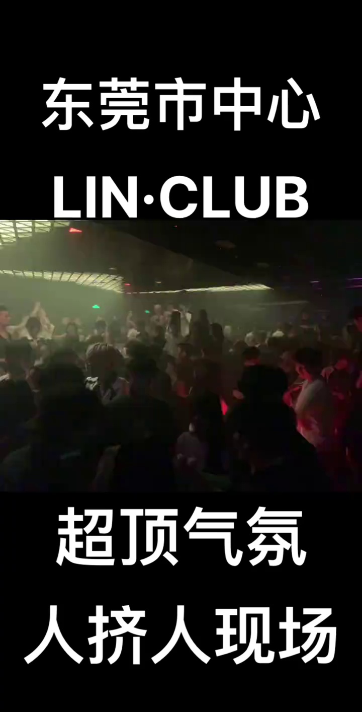 酒吧劲爆现场-东莞LIN CLUB