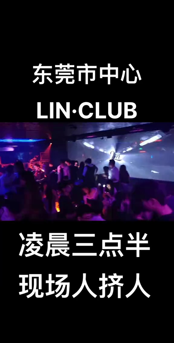 酒吧劲爆现场-东莞LIN CLUB