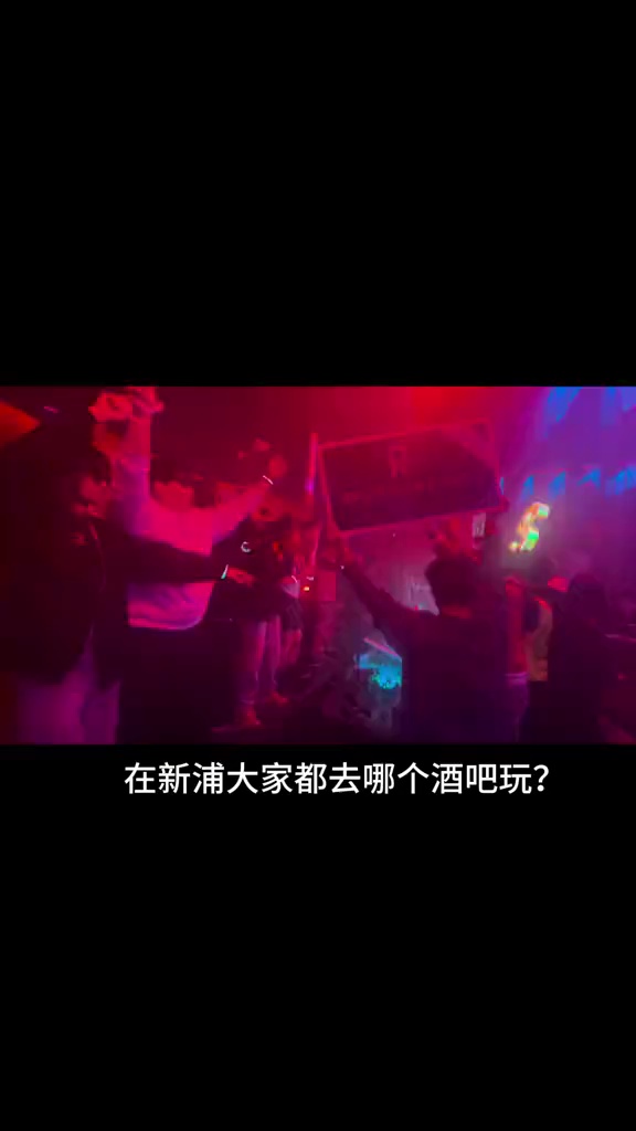 酒吧劲爆现场